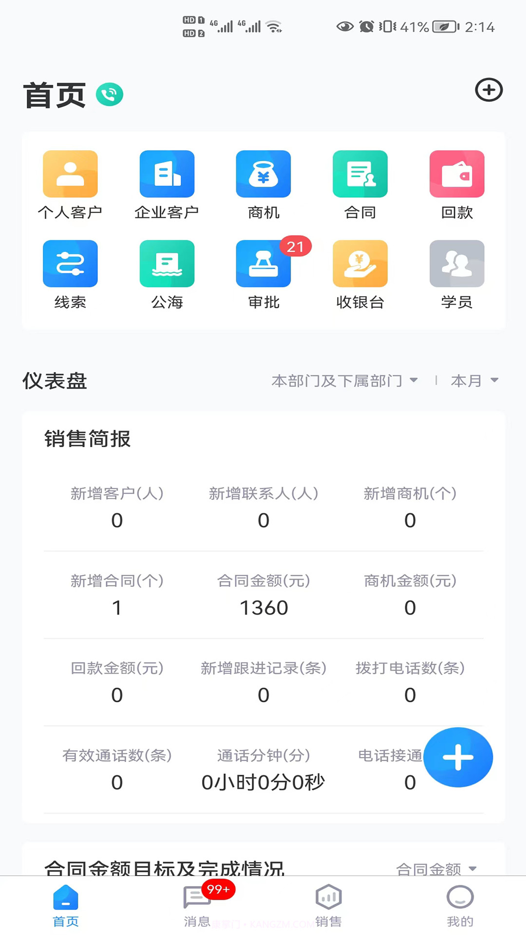 School管家截图2 School管家截图2
