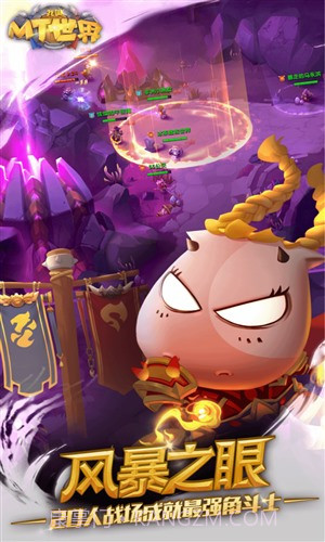 我叫MT世界截图4