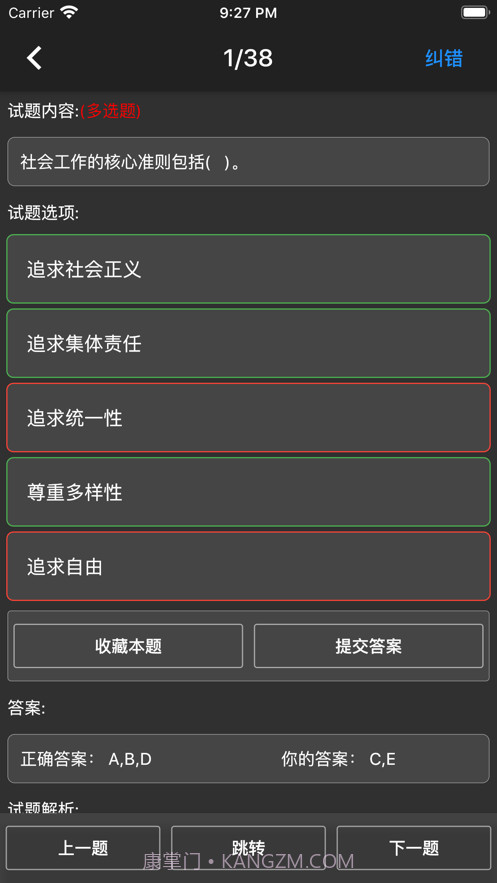 初级社会工作者题库截图7