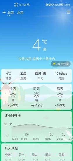 易风天气截图3 易风天气截图3