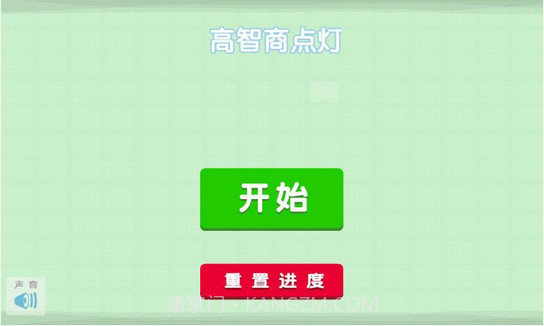 高智商点灯截图1 高智商点灯截图1