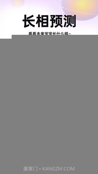 未来宝宝长相预测截图2 未来宝宝长相预测截图2