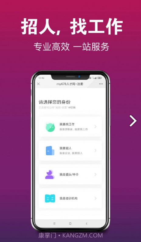 678美业人才网截图1