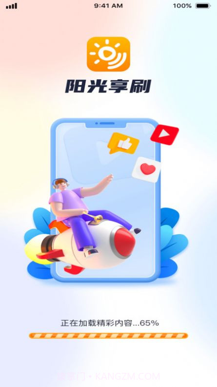 阳光享刷最新版截图3