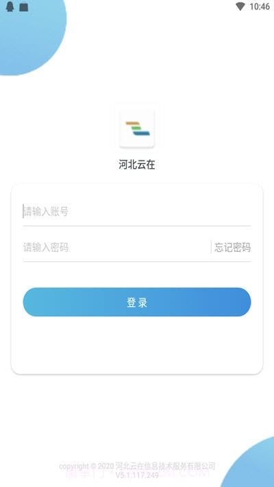 云在(移动办公系统)截图1