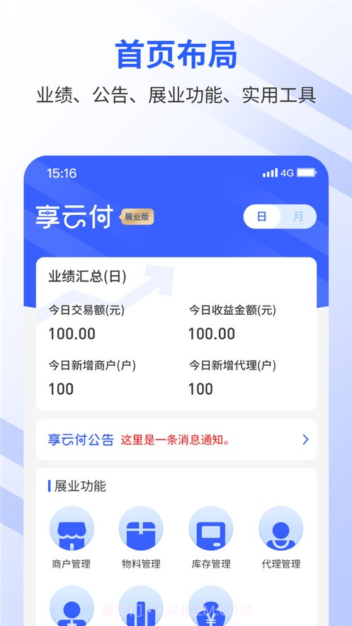 享云付展业版截图4 享云付展业版截图4