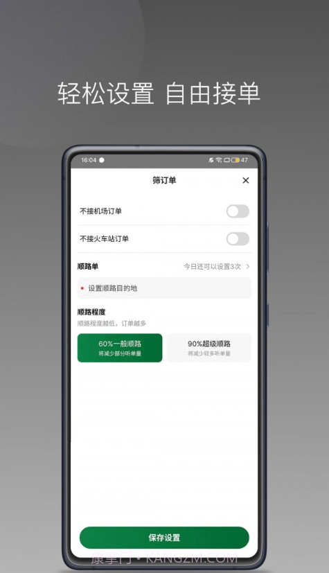 C20快车司机端截图3 C20快车司机端截图3