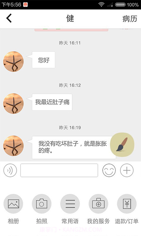 冬日医生版截图5