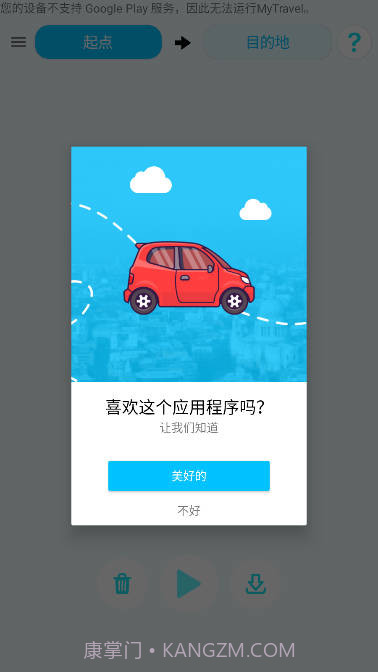 multi轨迹地图截图4