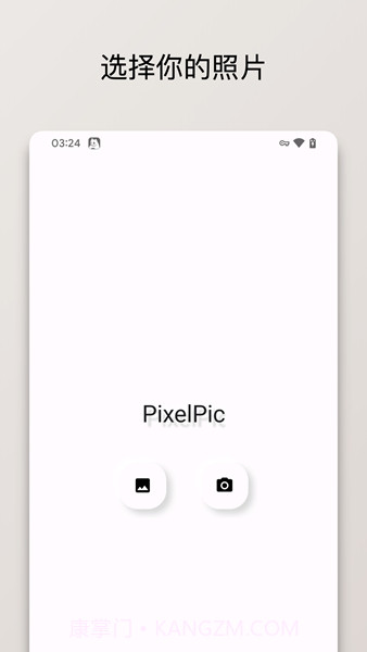 PixelPic截图3