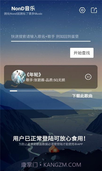 Nond音乐截图2 Nond音乐截图2
