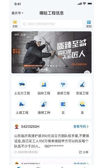 嘀咕工程网截图1