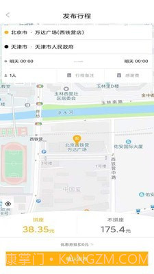 柚橙拼车截图3 柚橙拼车截图3