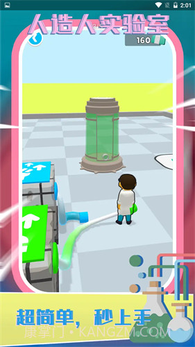人造人实验室截图1 人造人实验室截图1
