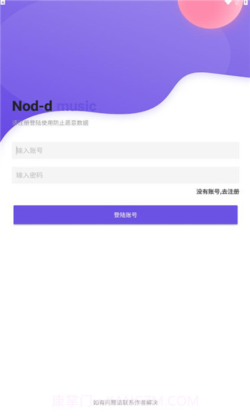 Nond音乐截图1 Nond音乐截图1