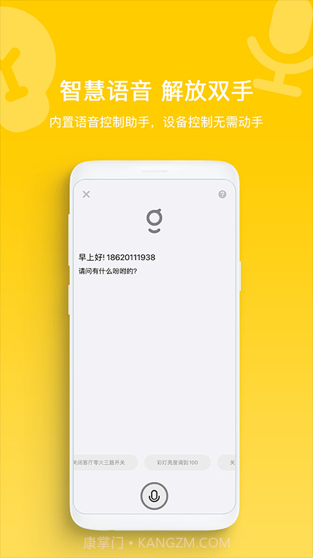 智家拍档截图4 智家拍档截图4