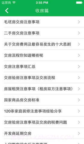 装修一本通截图2 装修一本通截图2