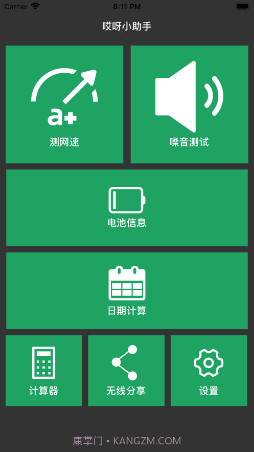 哎呀小助手截图1 哎呀小助手截图1