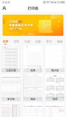 科想打印纸截图2 科想打印纸截图2