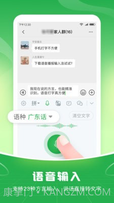 语音播报输入法截图3