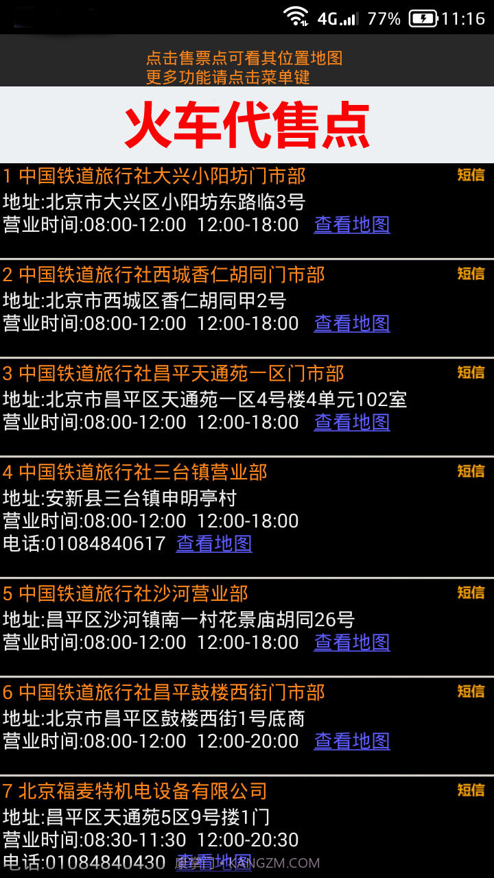 全国火车票实时查截图3 全国火车票实时查截图3