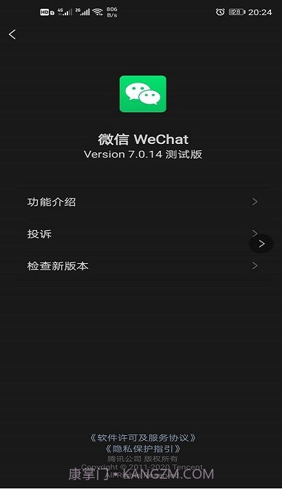 微信测试版正式版截图3 微信测试版正式版截图3