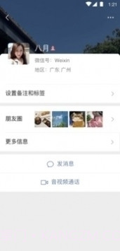 微信8.0.6安卓正式版截图1