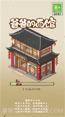 爸爸的面馆记忆小店截图2