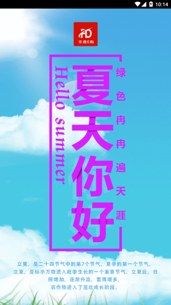 丰德E购截图2 丰德E购截图2