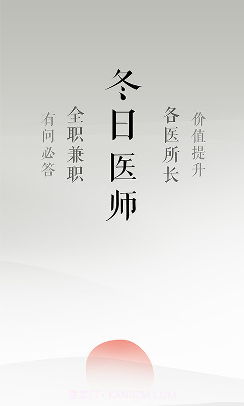冬日医生版截图1
