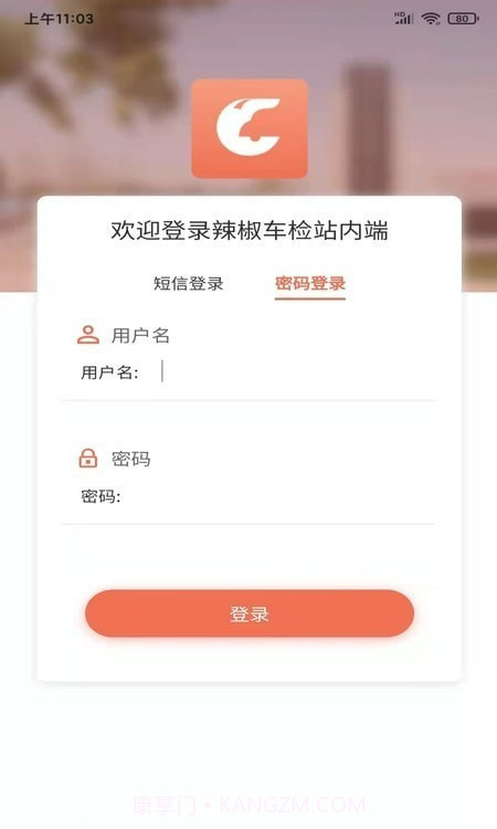 随秒车检服务端截图4 随秒车检服务端截图4