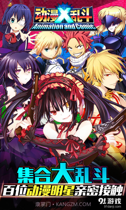 动漫X乱斗截图1