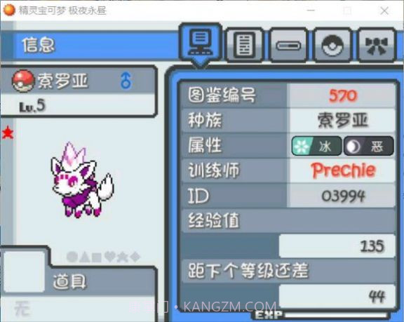 口袋妖怪极夜永昼群星会截图3