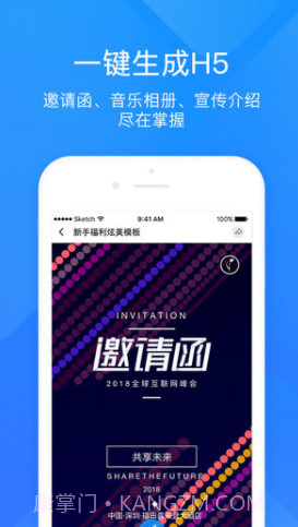 易企秀(h5制作)截图5
