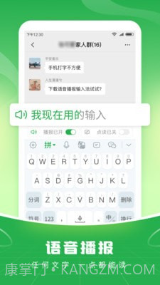 语音播报输入法截图2