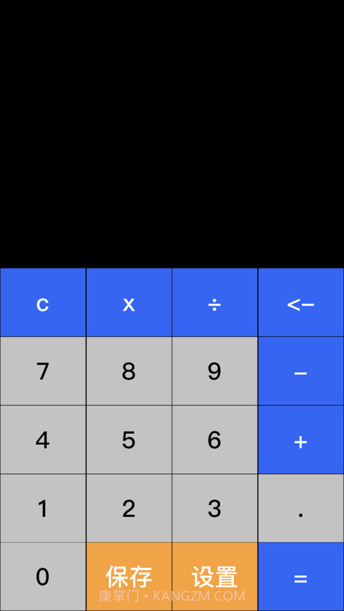 小明计算器截图1 小明计算器截图1