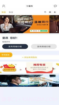 柚橙拼车截图2 柚橙拼车截图2