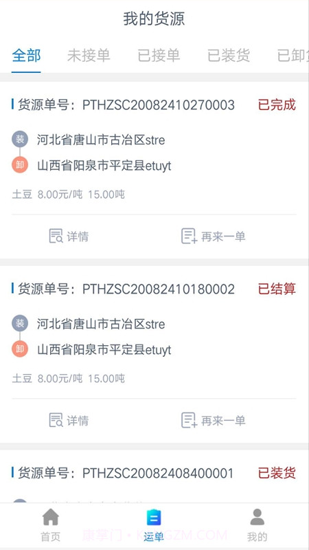 易薪通货主端截图2 易薪通货主端截图2