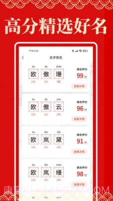 起名阁截图3 起名阁截图3