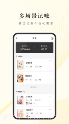 小账管家截图4 小账管家截图4