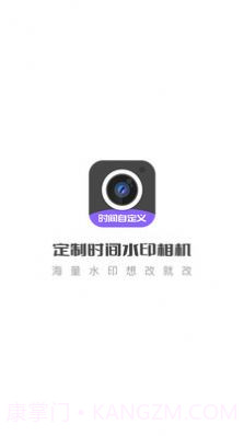 定制时间水印相机截图4