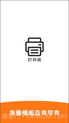 科想打印纸截图1 科想打印纸截图1