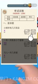 爆笑老师模拟器截图2 爆笑老师模拟器截图2