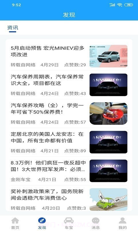 金刚车宝截图2 金刚车宝截图2