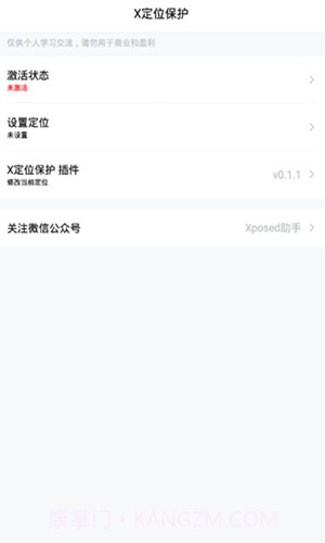 x定位保护截图4 x定位保护截图4