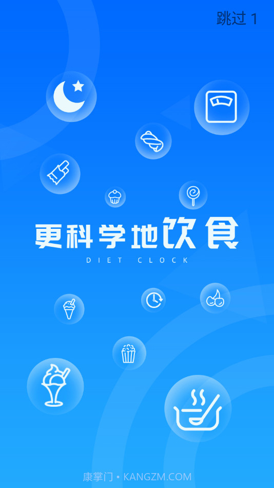 DietClock科学饮食截图1 DietClock科学饮食截图1