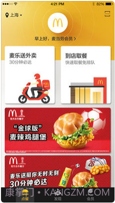 麦当劳Pro截图1 麦当劳Pro截图1