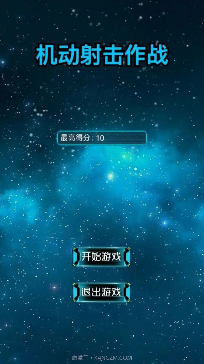 机动射击作战截图2 机动射击作战截图2