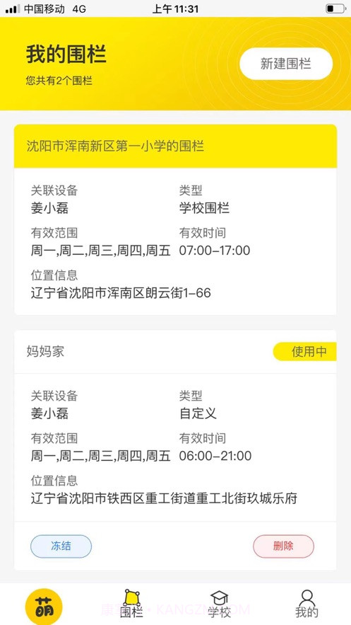 萌伙伴平台截图4