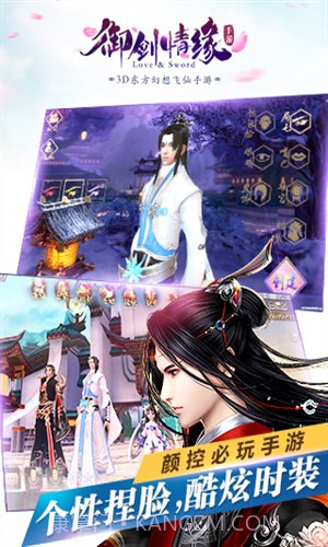 御剑情缘截图2 御剑情缘截图2